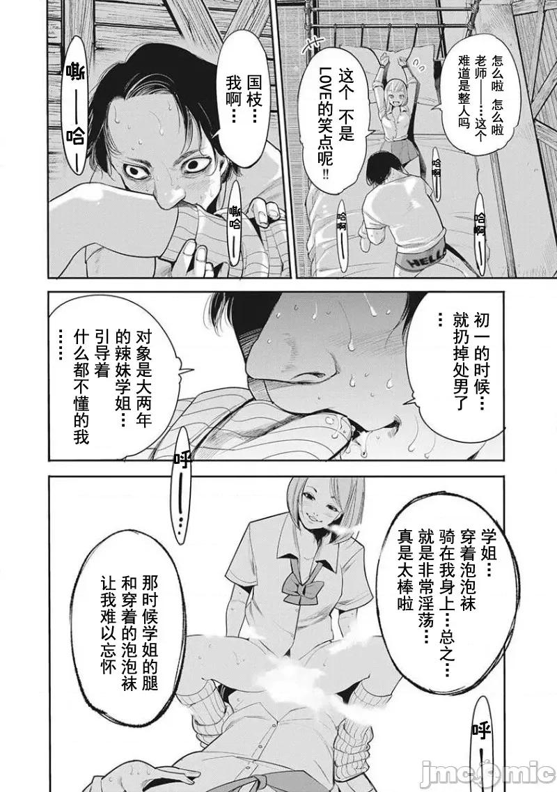 扑杀粉色系～性犯罪者处刑人 性犯罪者处刑人 2 第4页