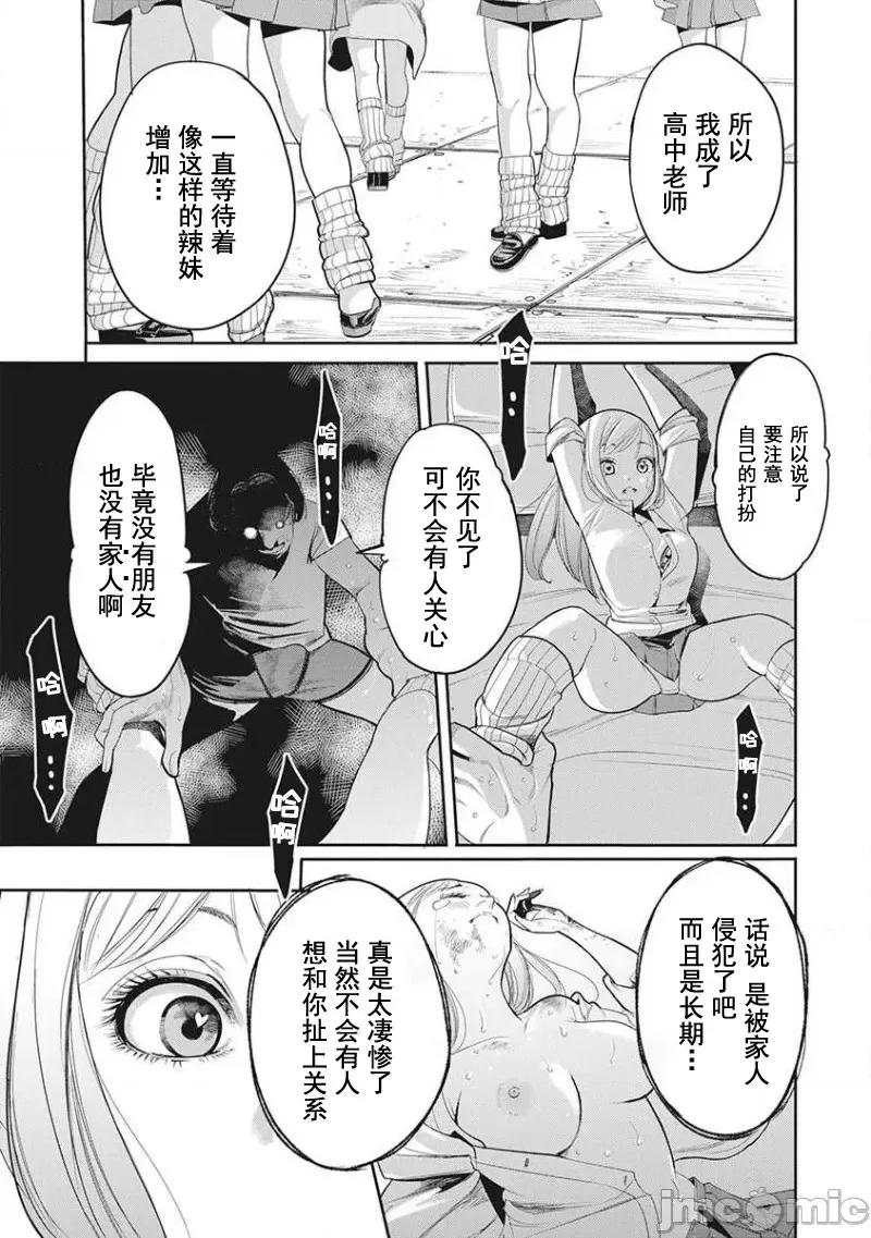 扑杀粉色系～性犯罪者处刑人 性犯罪者处刑人 2 第5页