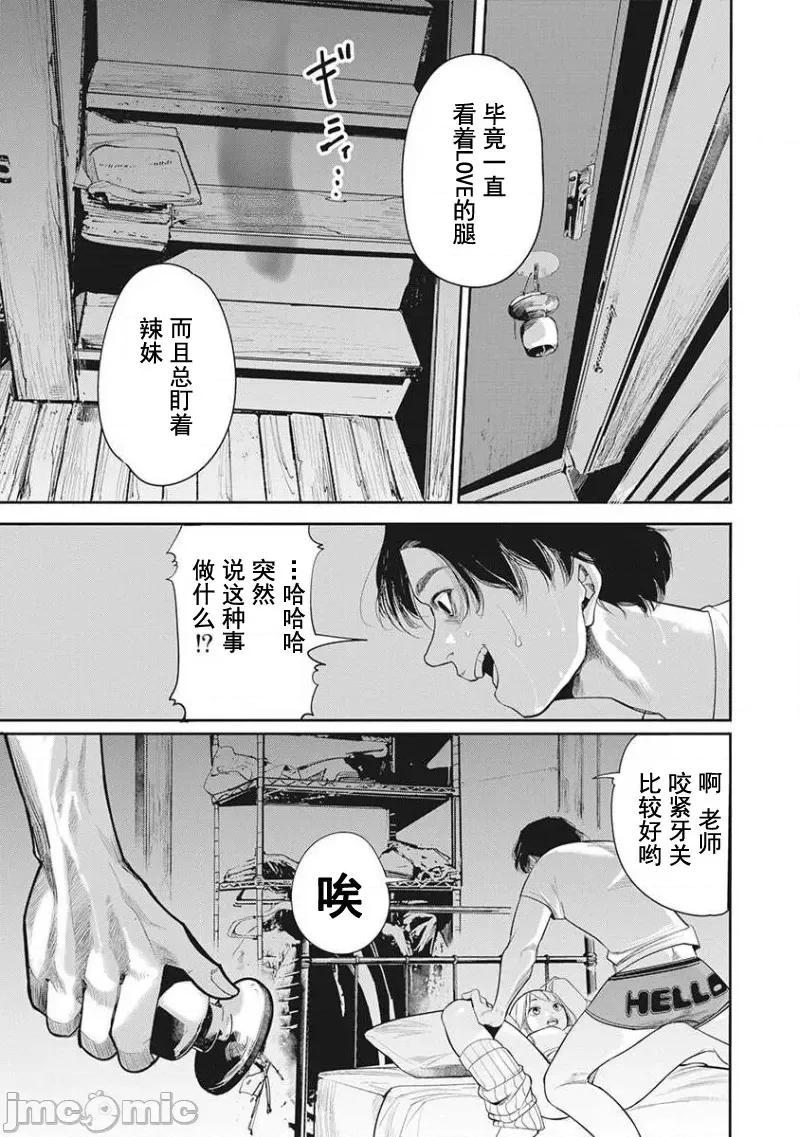 扑杀粉色系～性犯罪者处刑人 性犯罪者处刑人 2 第7页