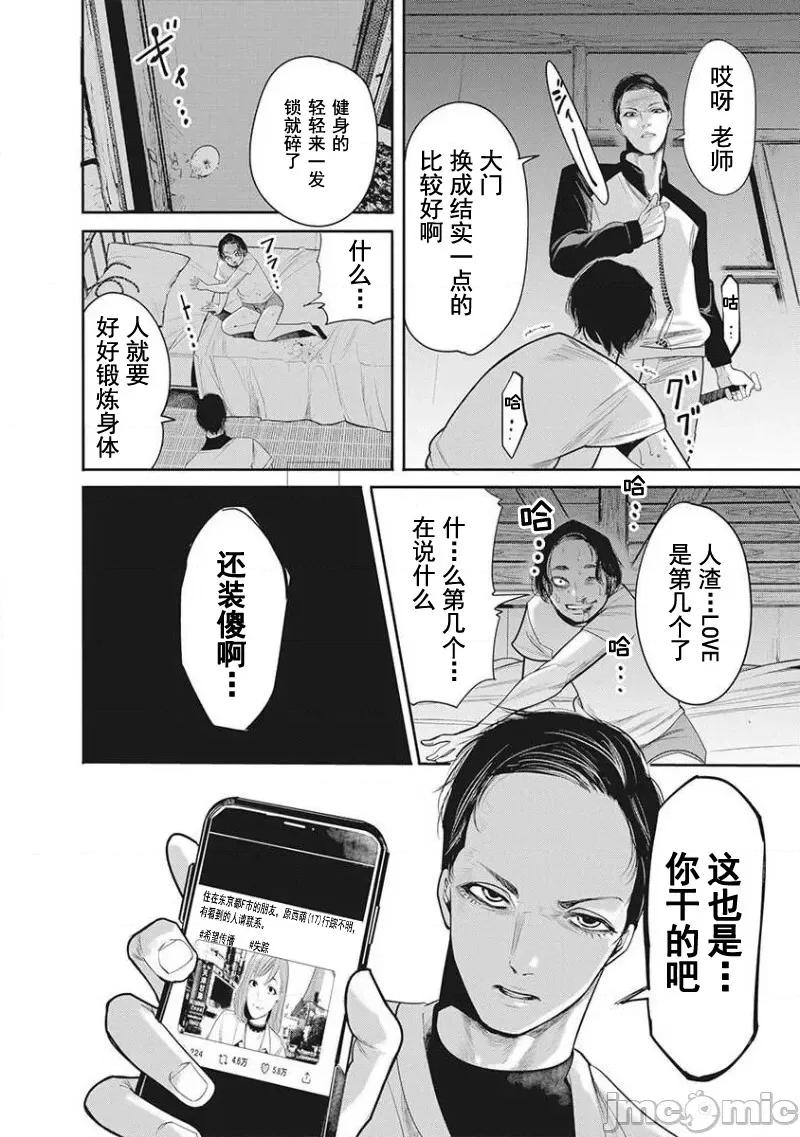 扑杀粉色系～性犯罪者处刑人 性犯罪者处刑人 2 第9页