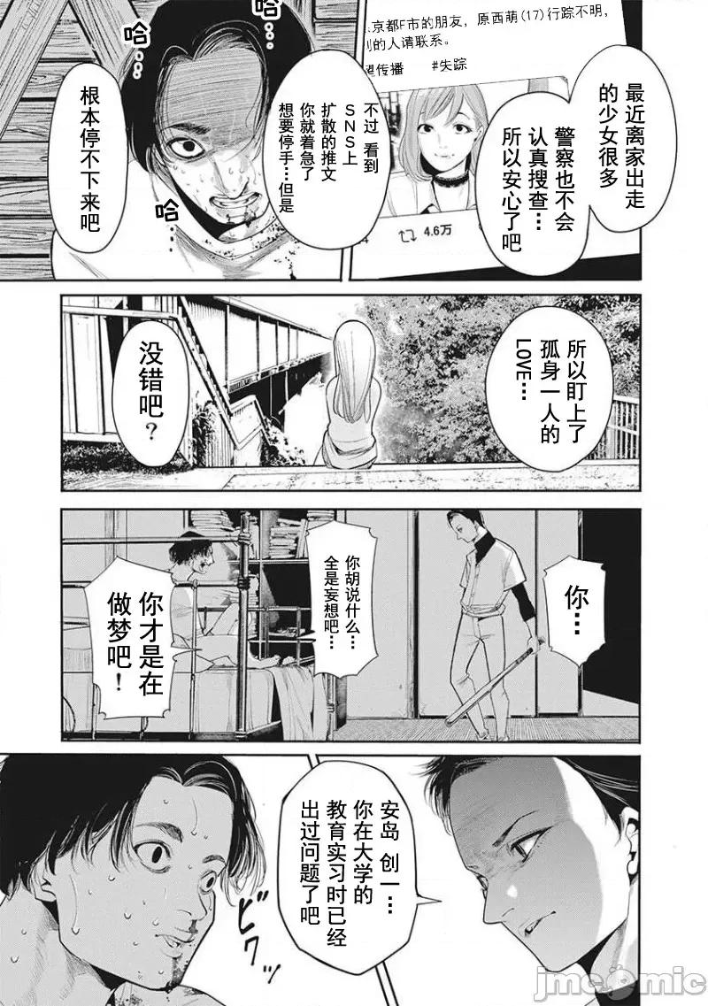扑杀粉色系～性犯罪者处刑人 性犯罪者处刑人 2 第10页