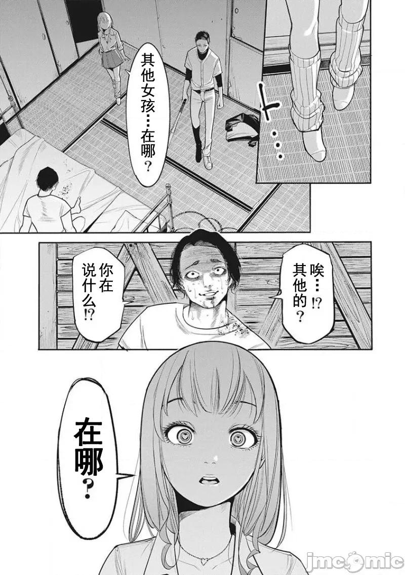 扑杀粉色系～性犯罪者处刑人 性犯罪者处刑人 2 第13页
