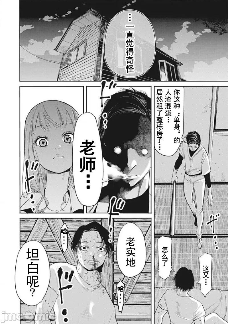 扑杀粉色系～性犯罪者处刑人 性犯罪者处刑人 2 第14页