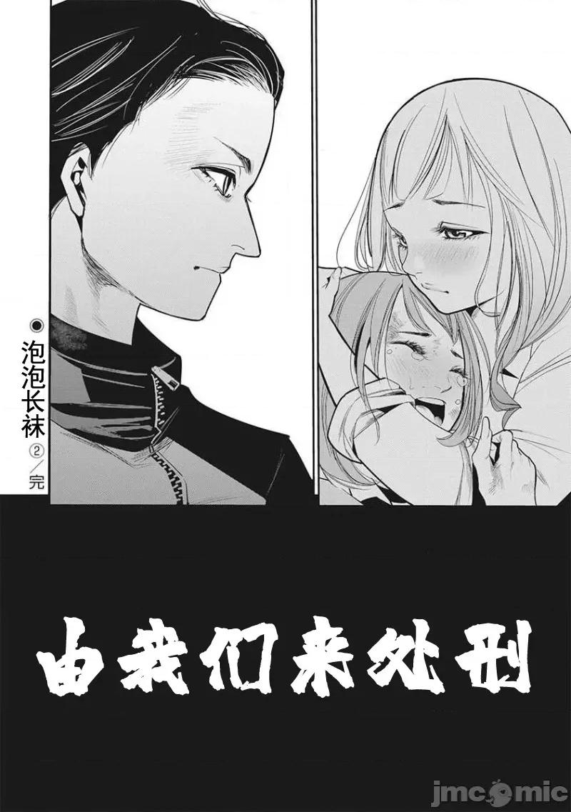 扑杀粉色系～性犯罪者处刑人 性犯罪者处刑人 2 第19页