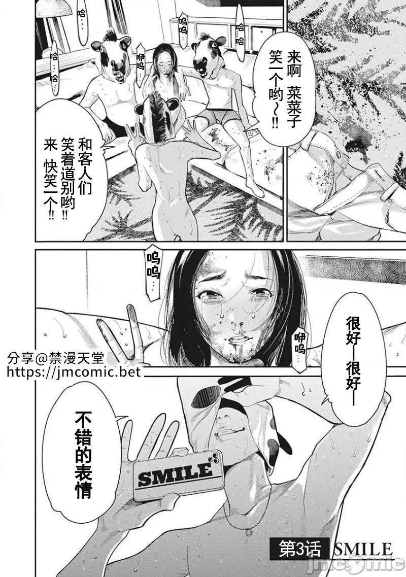 扑杀粉色系～性犯罪者处刑人 性犯罪者处刑人3 第2页