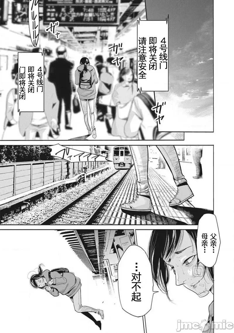 扑杀粉色系～性犯罪者处刑人 性犯罪者处刑人3 第3页