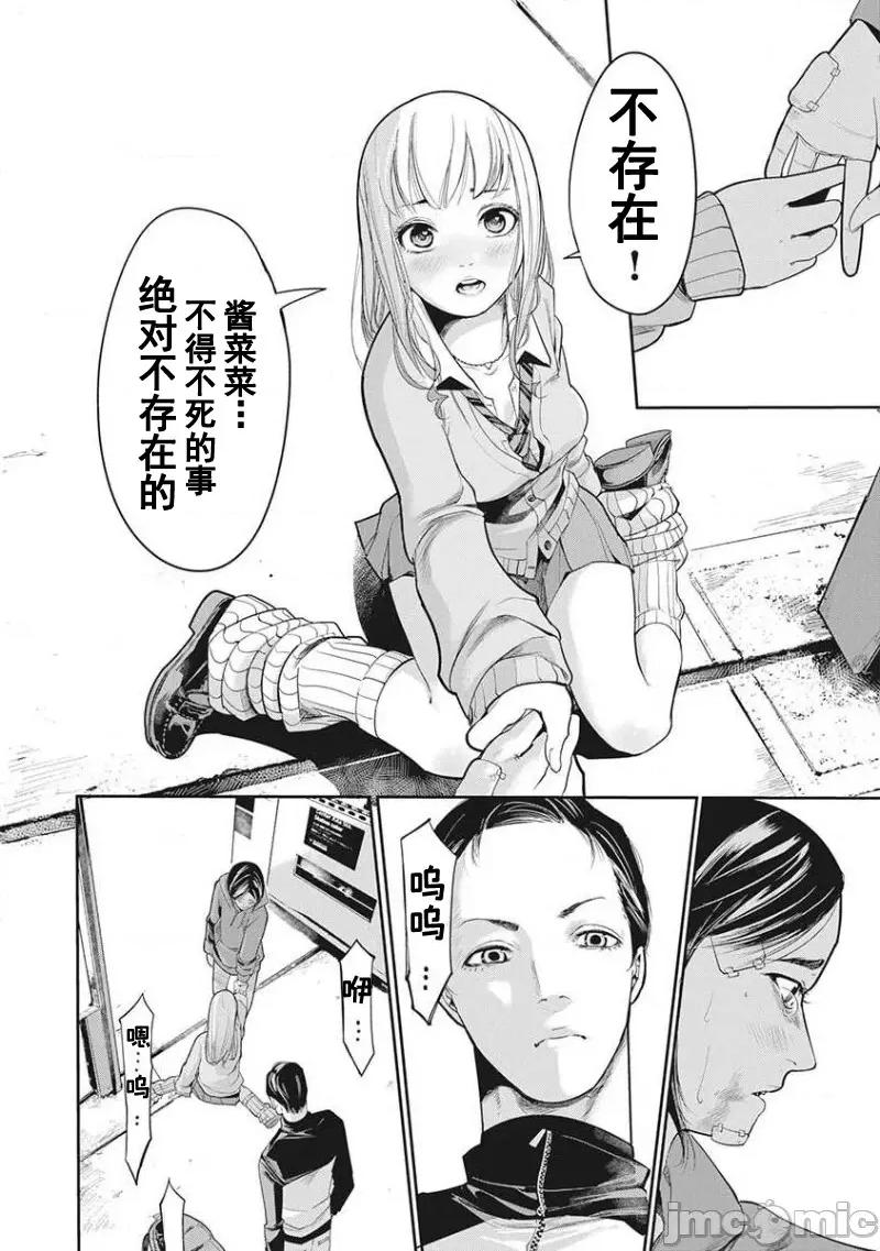 扑杀粉色系～性犯罪者处刑人 性犯罪者处刑人3 第6页