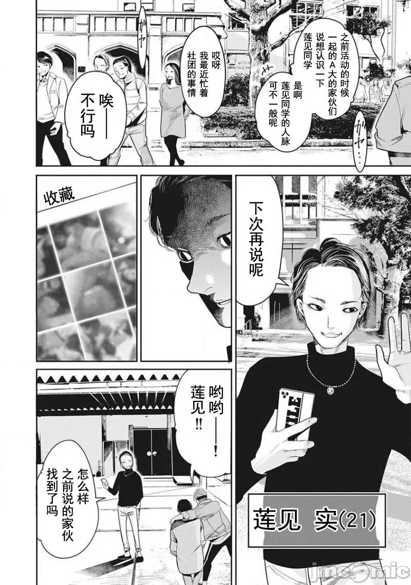 扑杀粉色系～性犯罪者处刑人 性犯罪者处刑人3 第10页