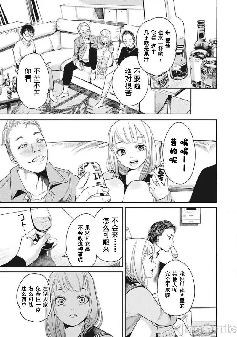 扑杀粉色系～性犯罪者处刑人 性犯罪者处刑人3 第13页