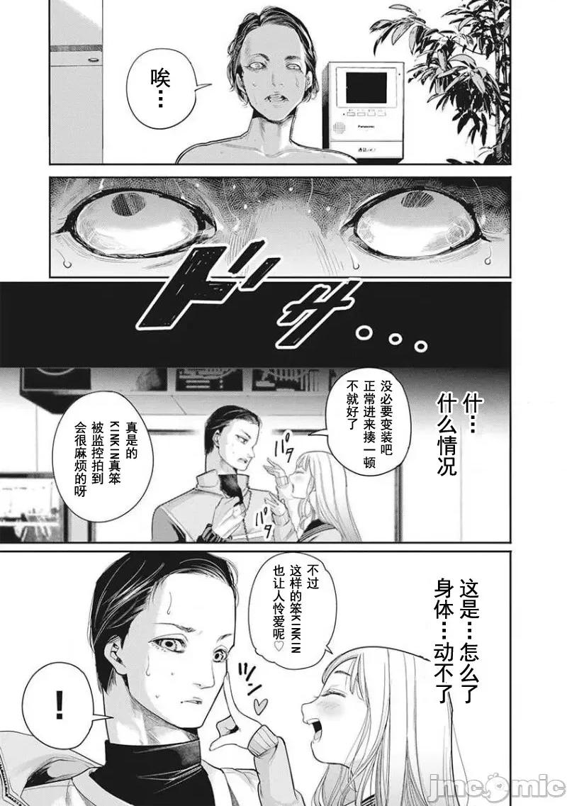 扑杀粉色系～性犯罪者处刑人 性犯罪者处刑人3 第18页