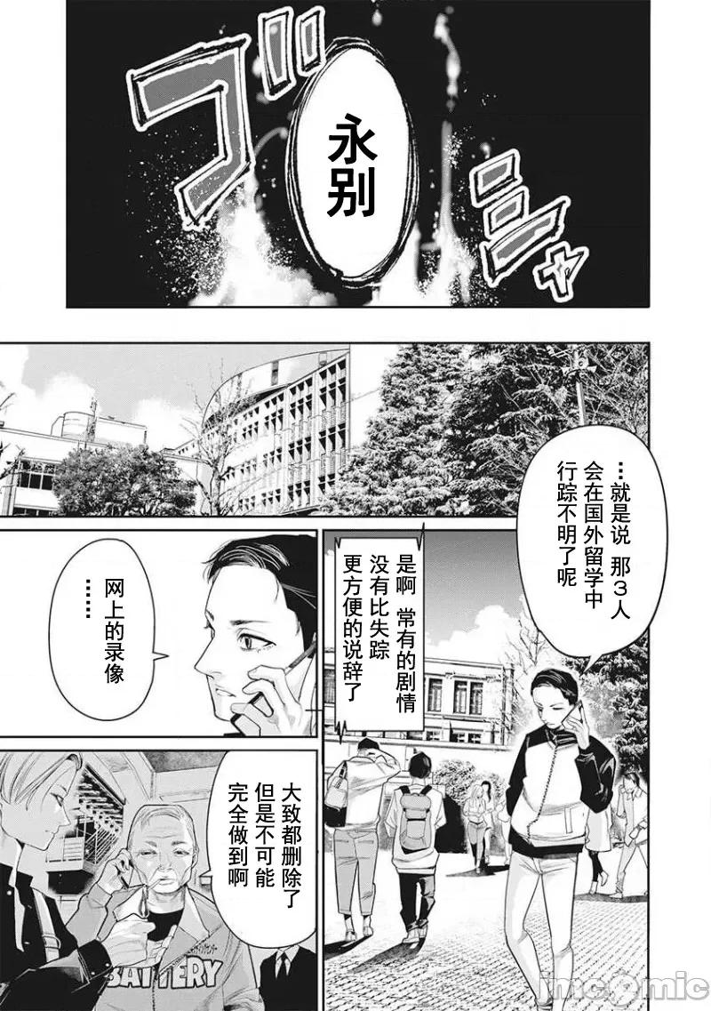 扑杀粉色系～性犯罪者处刑人 性犯罪者处刑人3 第23页