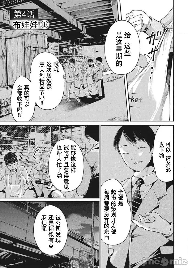 扑杀粉色系～性犯罪者处刑人 性犯罪者处刑人 4 第1页