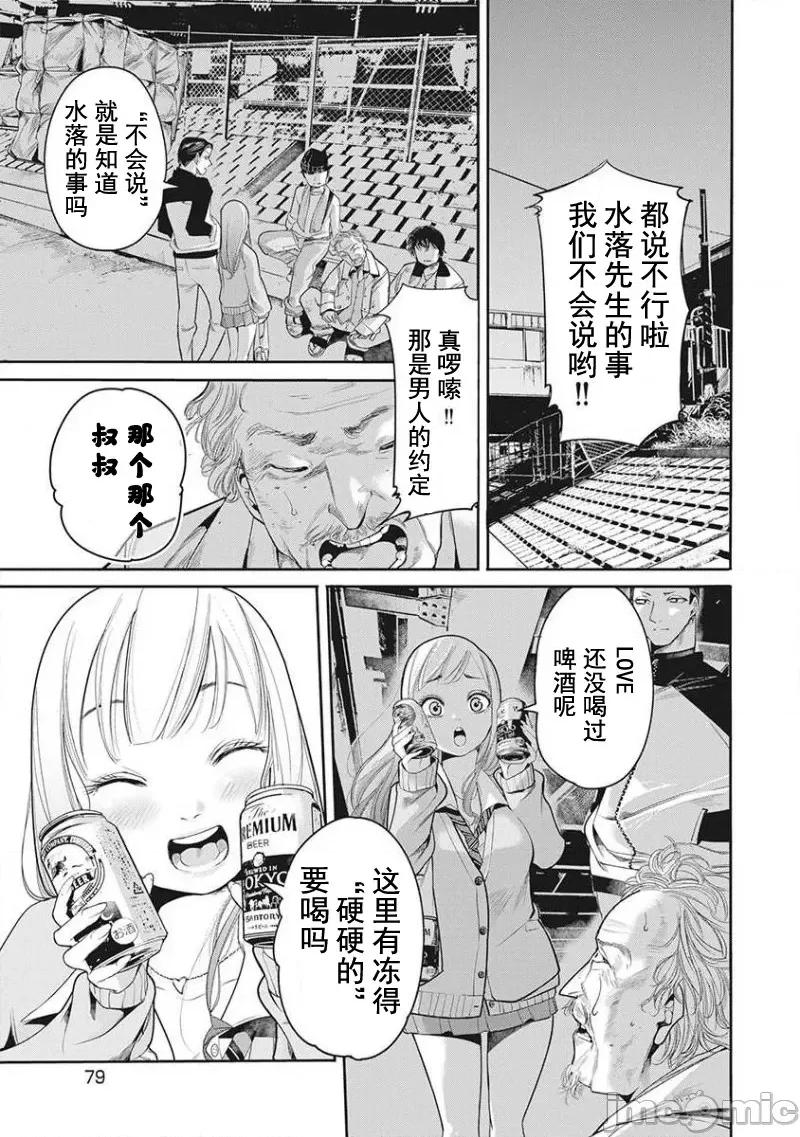 扑杀粉色系～性犯罪者处刑人 性犯罪者处刑人 4 第13页