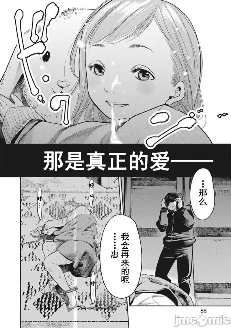扑杀粉色系～性犯罪者处刑人 性犯罪者处刑人 5 第2页