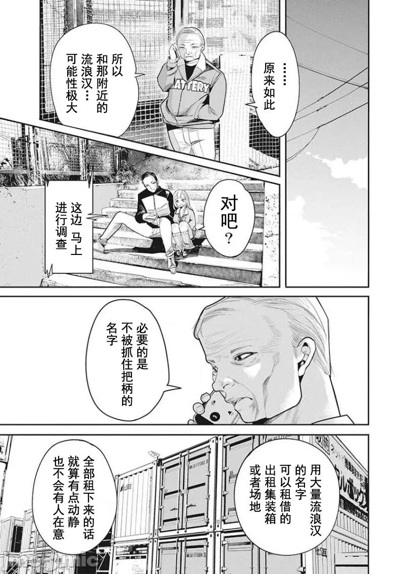 扑杀粉色系～性犯罪者处刑人 性犯罪者处刑人 5 第3页
