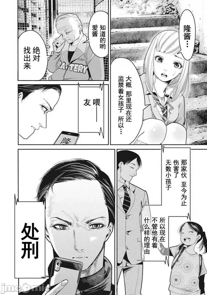 扑杀粉色系～性犯罪者处刑人 性犯罪者处刑人 5 第4页