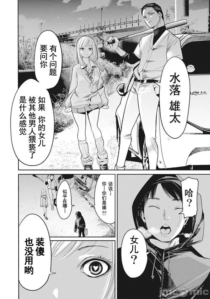 扑杀粉色系～性犯罪者处刑人 性犯罪者处刑人 5 第6页