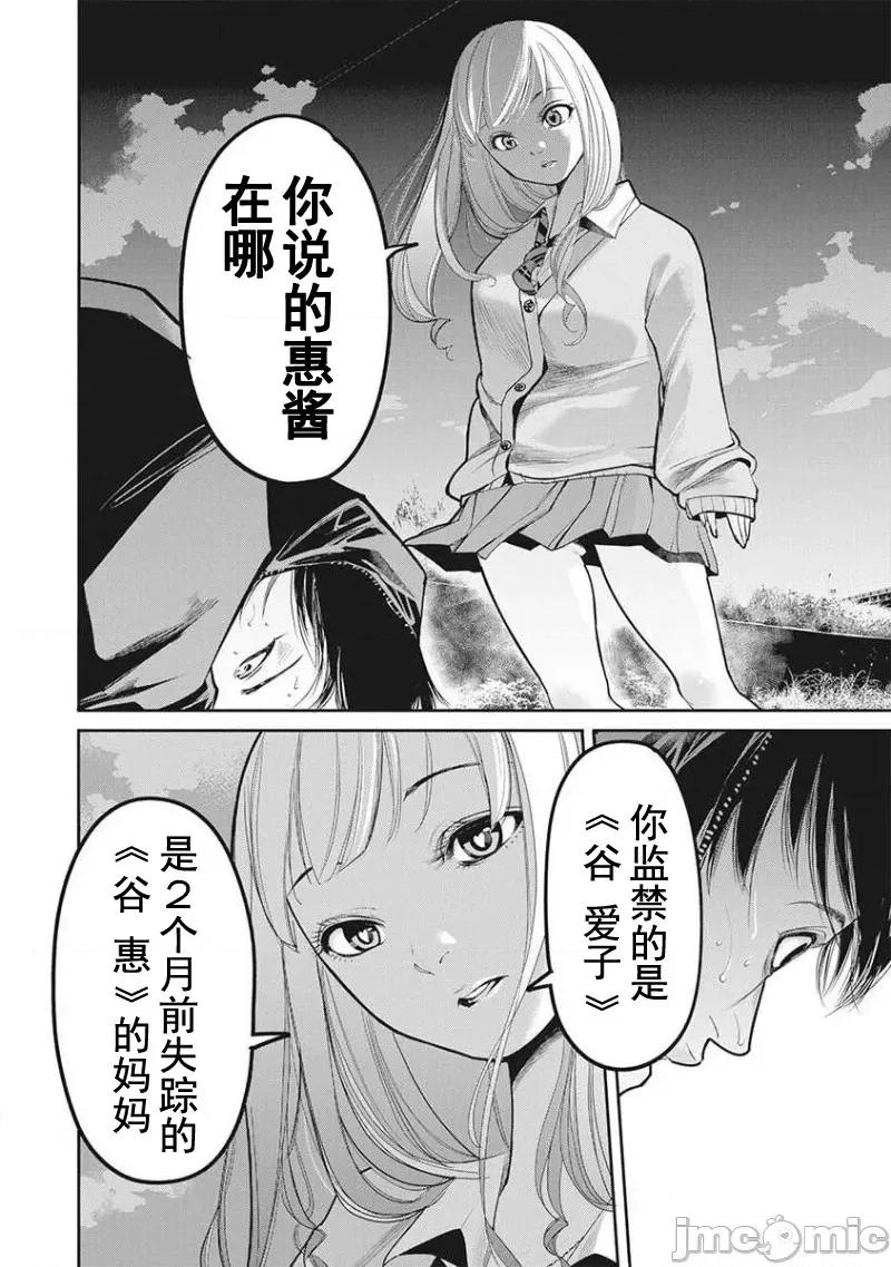 扑杀粉色系～性犯罪者处刑人 性犯罪者处刑人 5 第10页