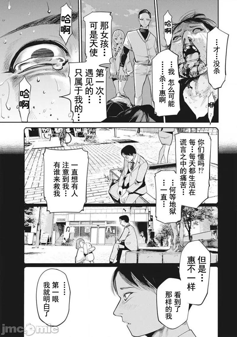 扑杀粉色系～性犯罪者处刑人 性犯罪者处刑人 5 第13页