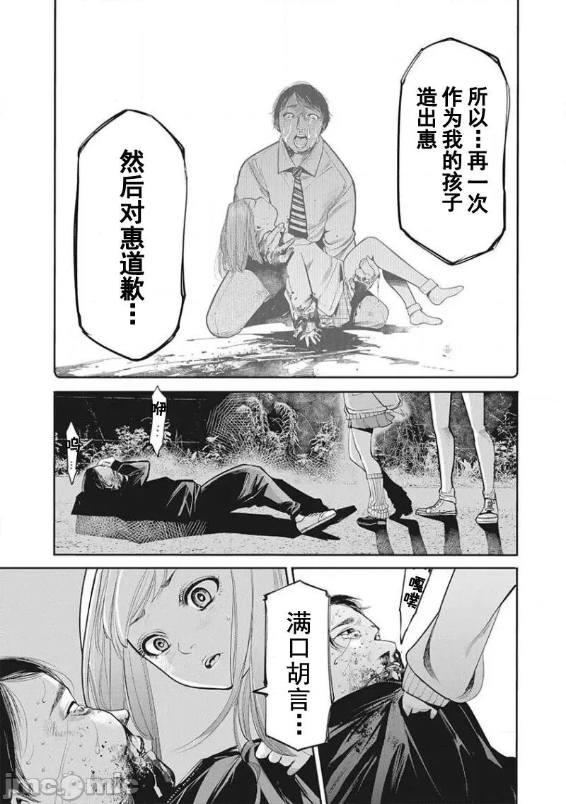 扑杀粉色系～性犯罪者处刑人 性犯罪者处刑人 5 第15页