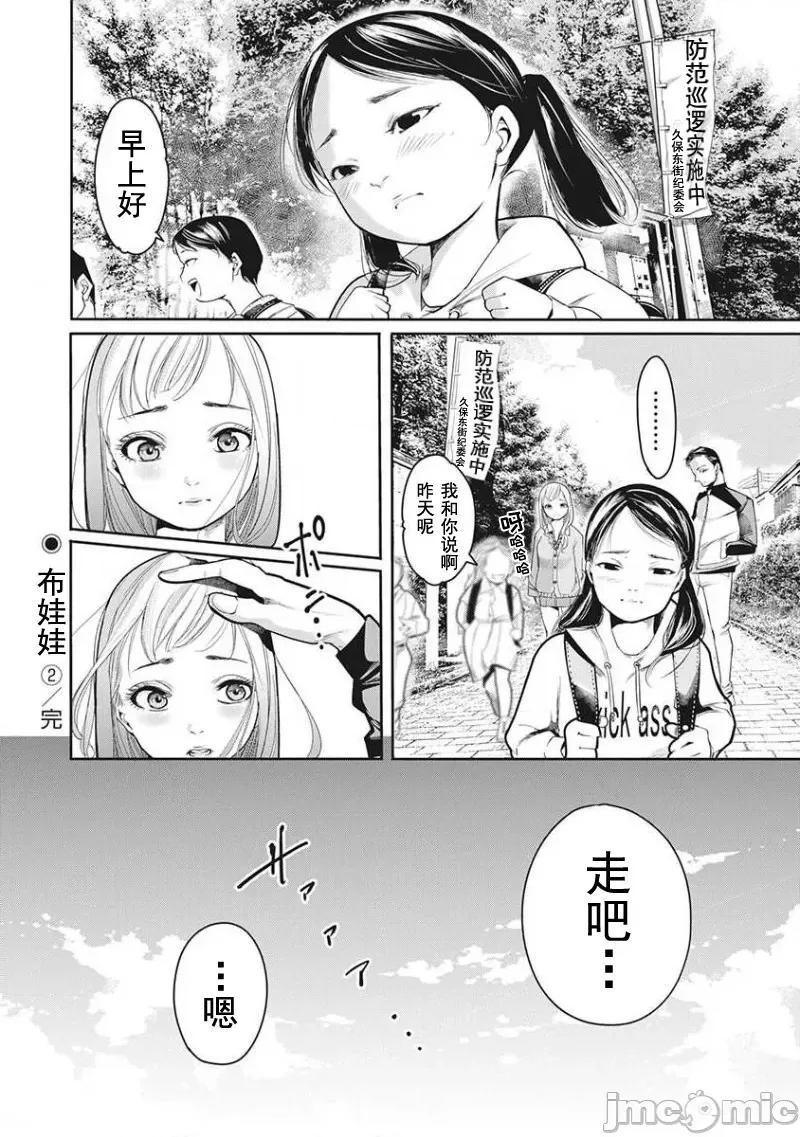扑杀粉色系～性犯罪者处刑人 性犯罪者处刑人 5 第19页