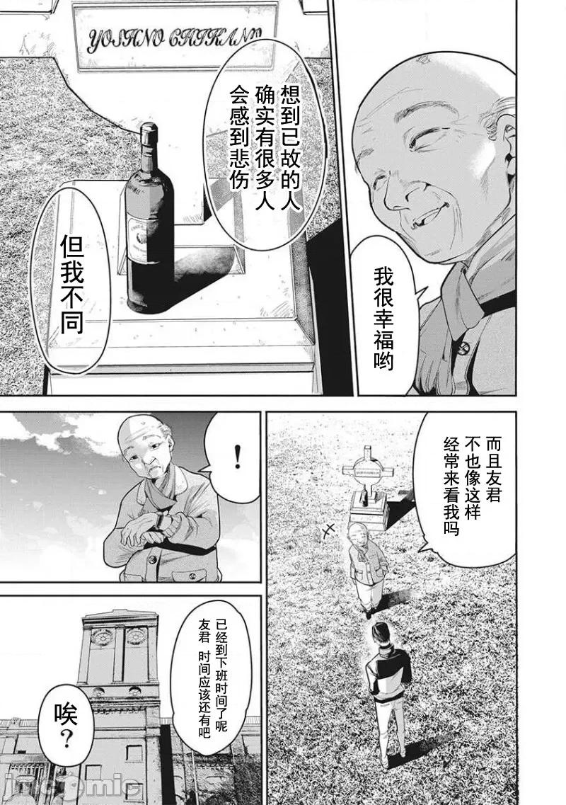 扑杀粉色系～性犯罪者处刑人 性犯罪者处刑人 6 第7页