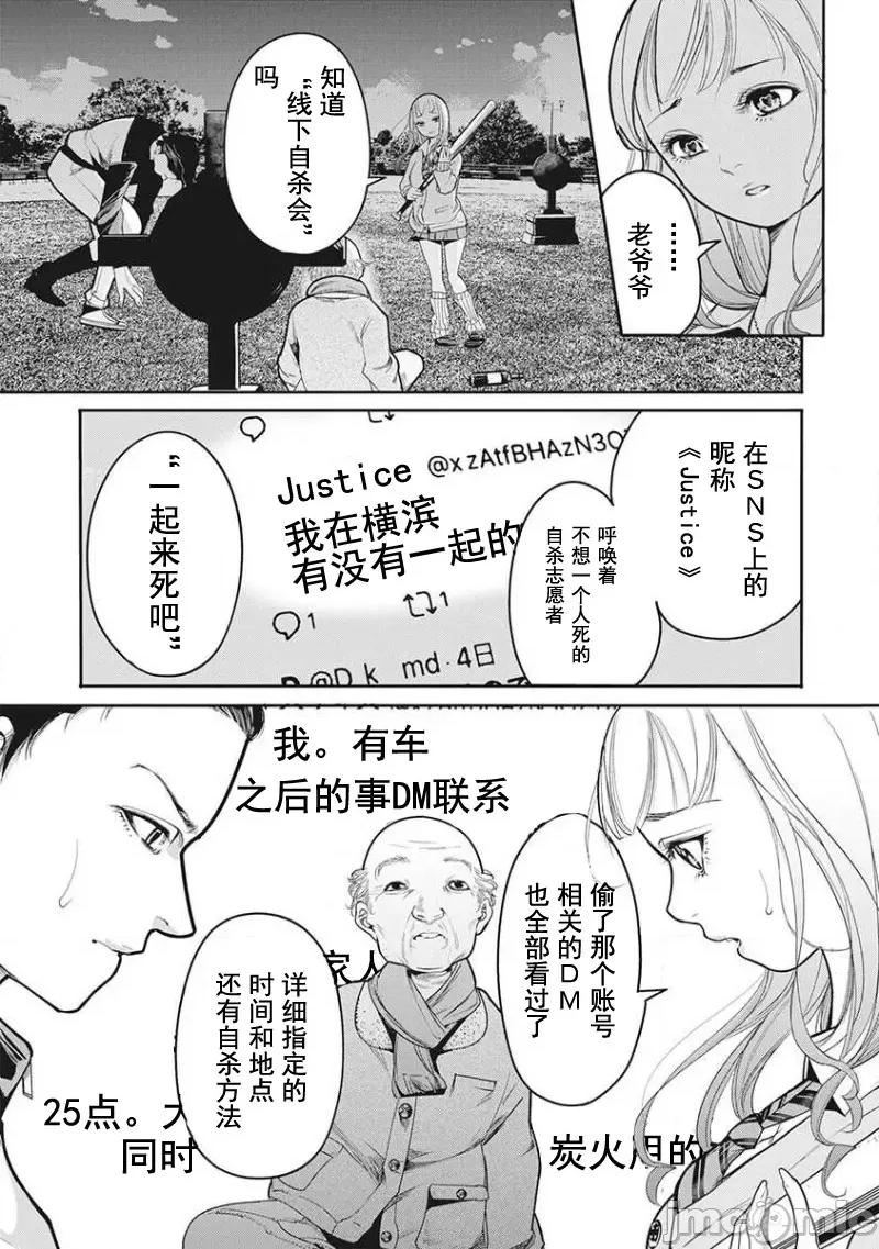 扑杀粉色系～性犯罪者处刑人 性犯罪者处刑人 6 第11页