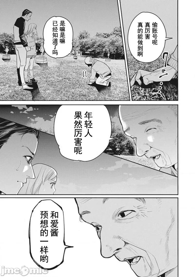扑杀粉色系～性犯罪者处刑人 性犯罪者处刑人 6 第13页