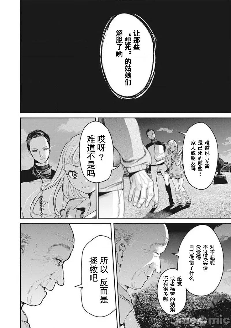 扑杀粉色系～性犯罪者处刑人 性犯罪者处刑人 6 第14页