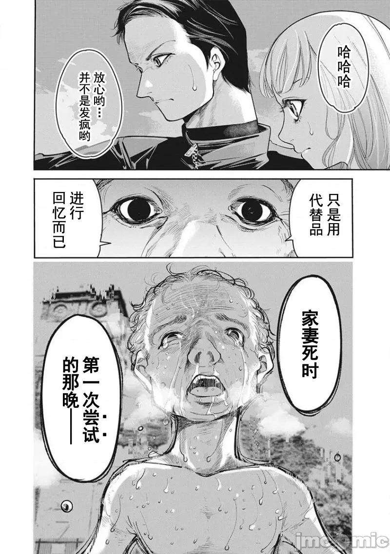 扑杀粉色系～性犯罪者处刑人 性犯罪者处刑人 6 第18页