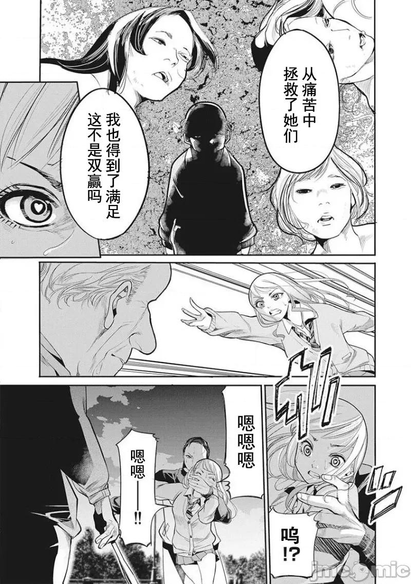 扑杀粉色系～性犯罪者处刑人 性犯罪者处刑人 6 第19页