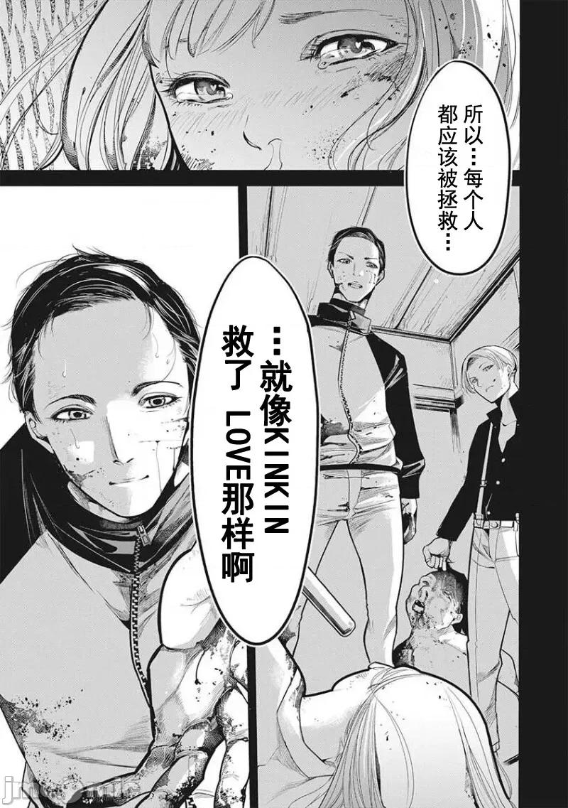 扑杀粉色系～性犯罪者处刑人 性犯罪者处刑人 6 第23页