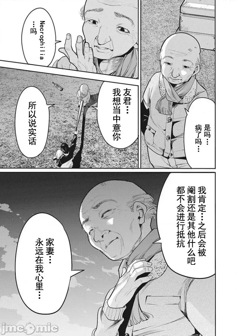 扑杀粉色系～性犯罪者处刑人 性犯罪者处刑人 6 第25页