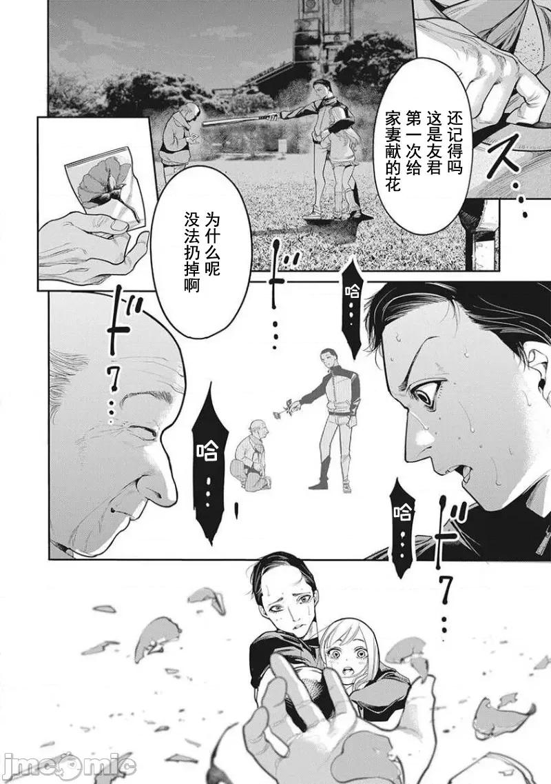 扑杀粉色系～性犯罪者处刑人 性犯罪者处刑人 6 第26页