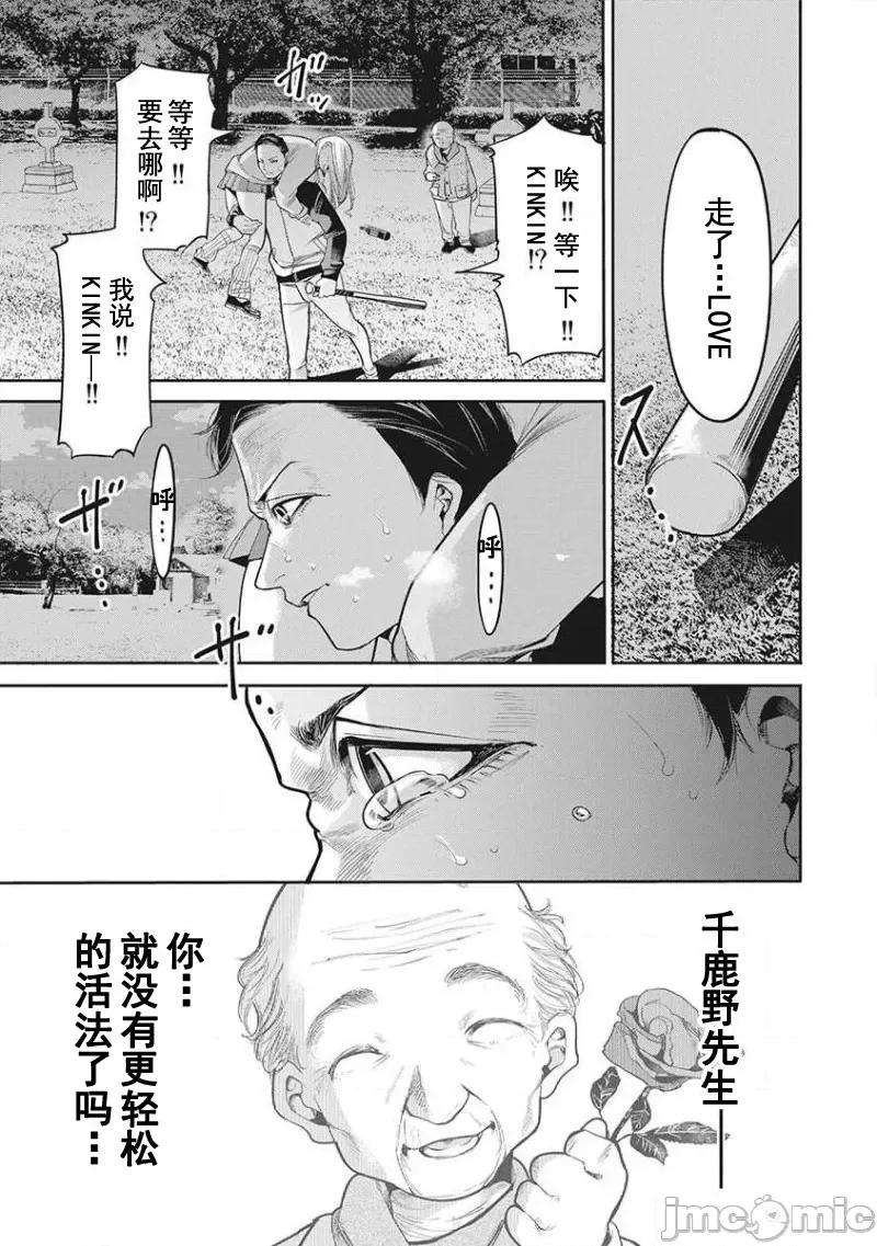 扑杀粉色系～性犯罪者处刑人 性犯罪者处刑人 6 第27页