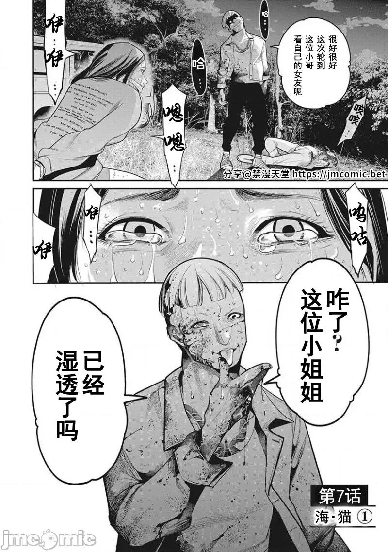 扑杀粉色系～性犯罪者处刑人 性犯罪者处刑人 7 第2页