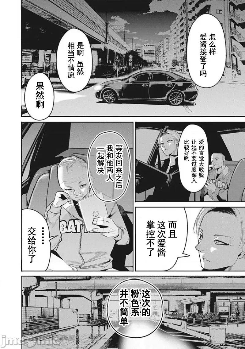 扑杀粉色系～性犯罪者处刑人 性犯罪者处刑人 7 第6页