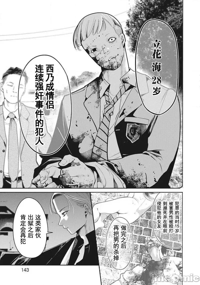 扑杀粉色系～性犯罪者处刑人 性犯罪者处刑人 7 第7页