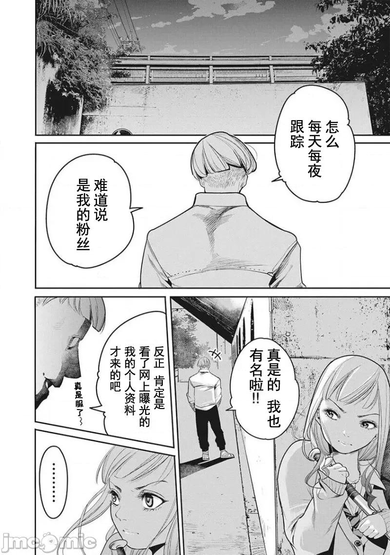扑杀粉色系～性犯罪者处刑人 性犯罪者处刑人 7 第10页