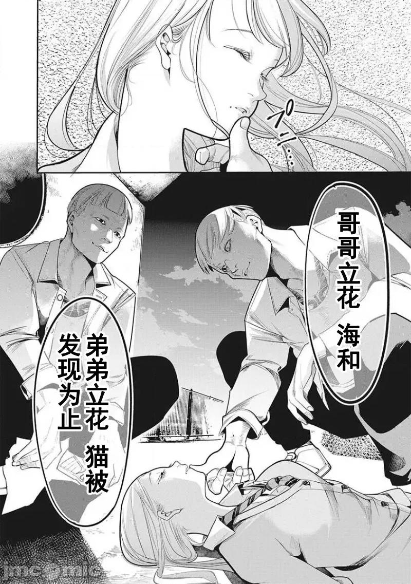 扑杀粉色系～性犯罪者处刑人 性犯罪者处刑人 7 第16页
