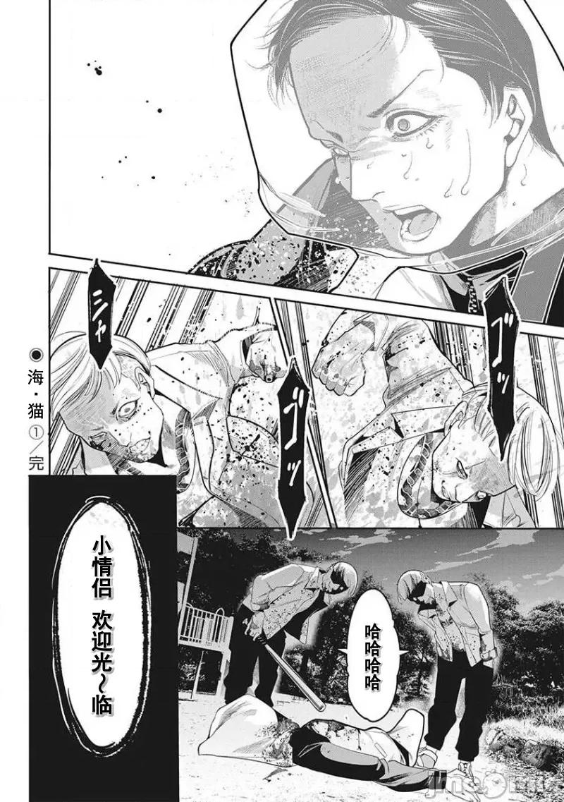 扑杀粉色系～性犯罪者处刑人 性犯罪者处刑人 7 第19页