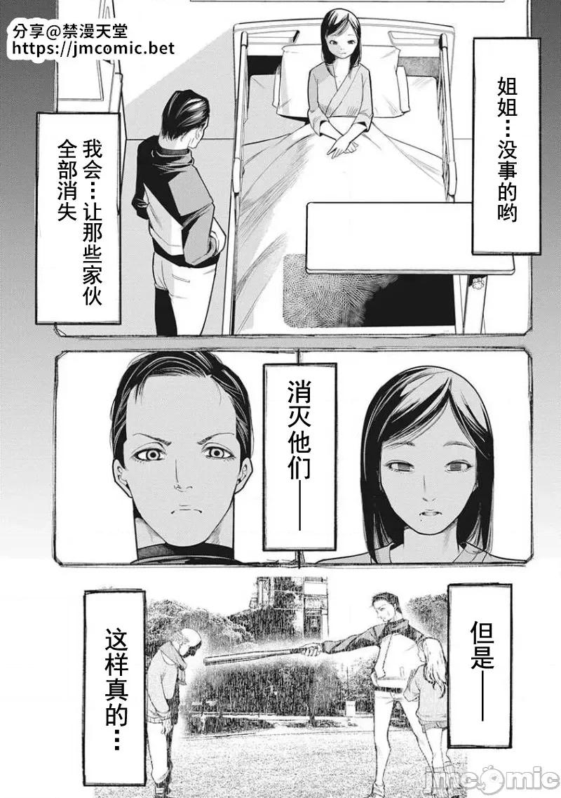 扑杀粉色系～性犯罪者处刑人 性犯罪者处刑人 8 第1页