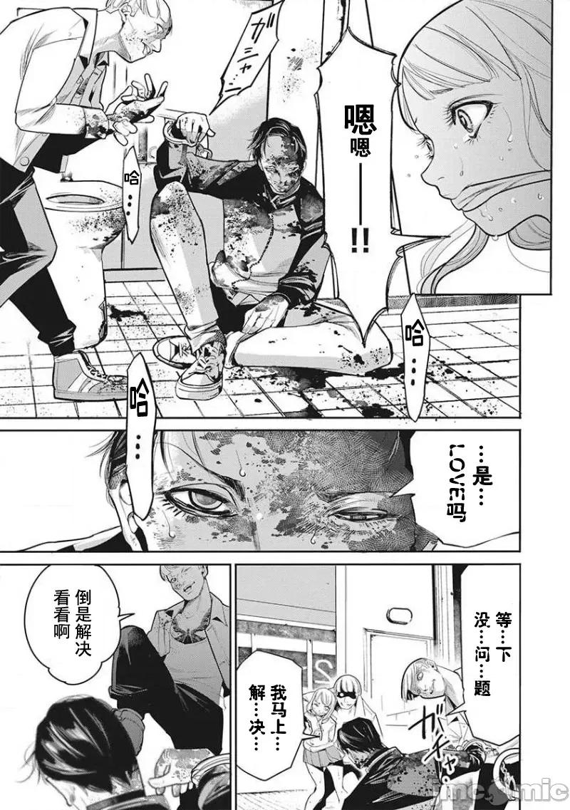 扑杀粉色系～性犯罪者处刑人 性犯罪者处刑人 8 第3页