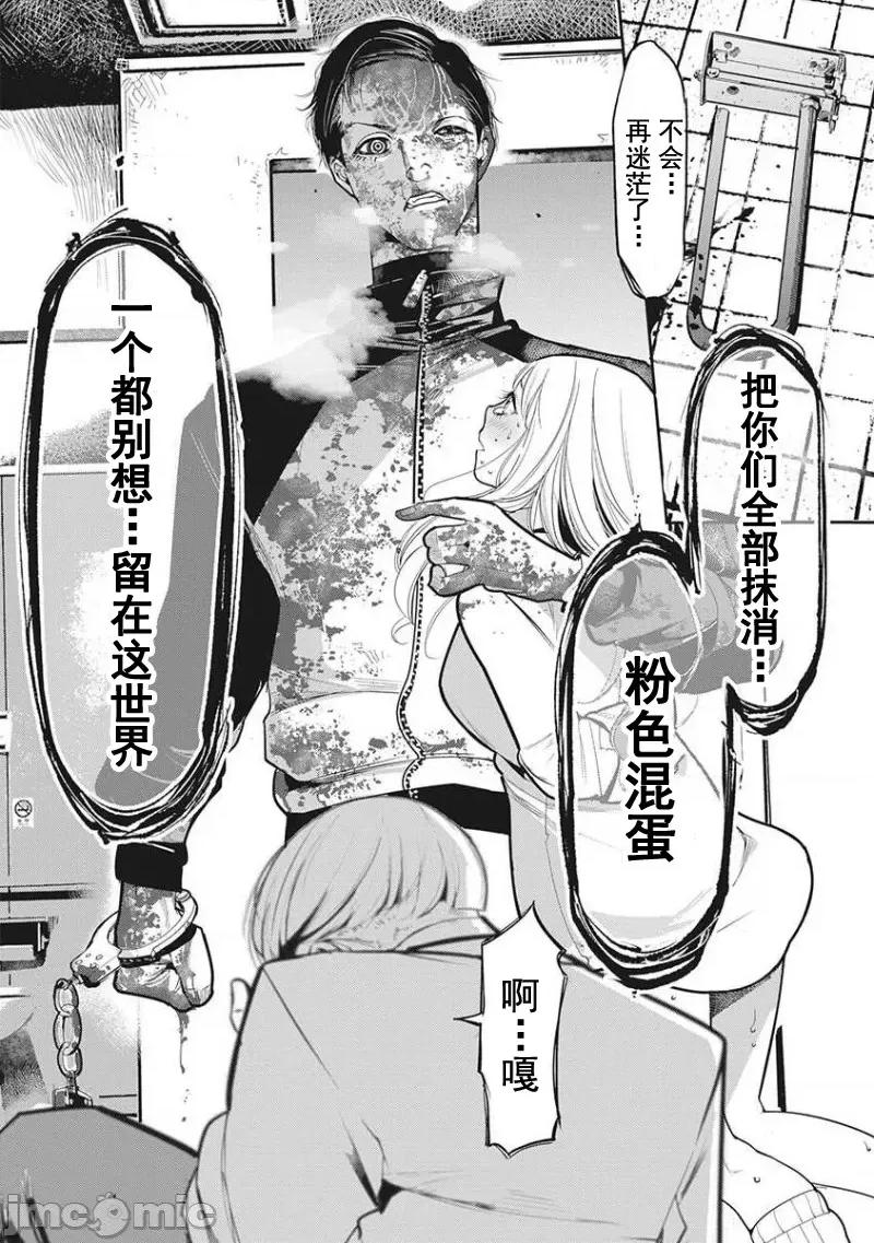 扑杀粉色系～性犯罪者处刑人 性犯罪者处刑人 8 第13页