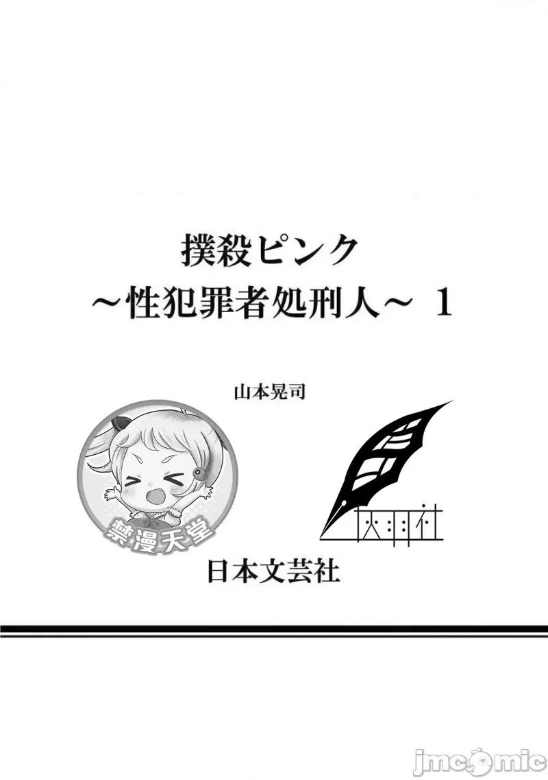扑杀粉色系～性犯罪者处刑人 性犯罪者处刑人 8 第28页