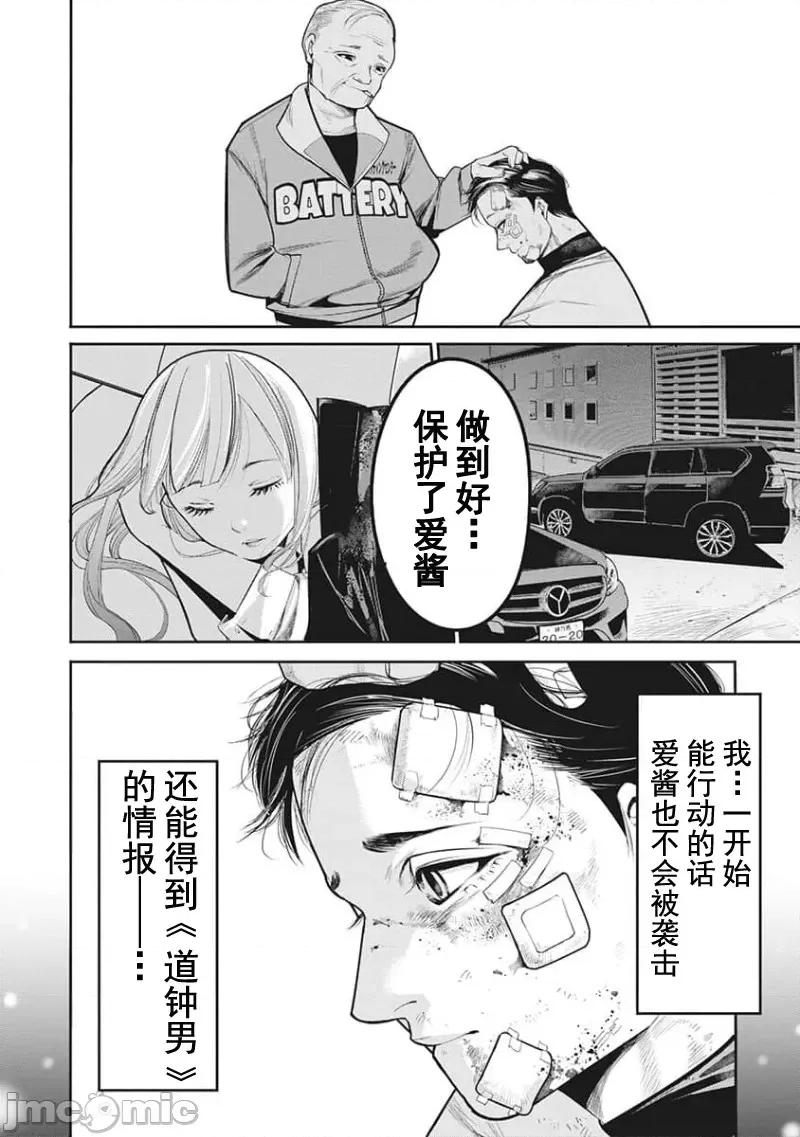 扑杀粉色系～性犯罪者处刑人 性犯罪者处刑人 9 第16页
