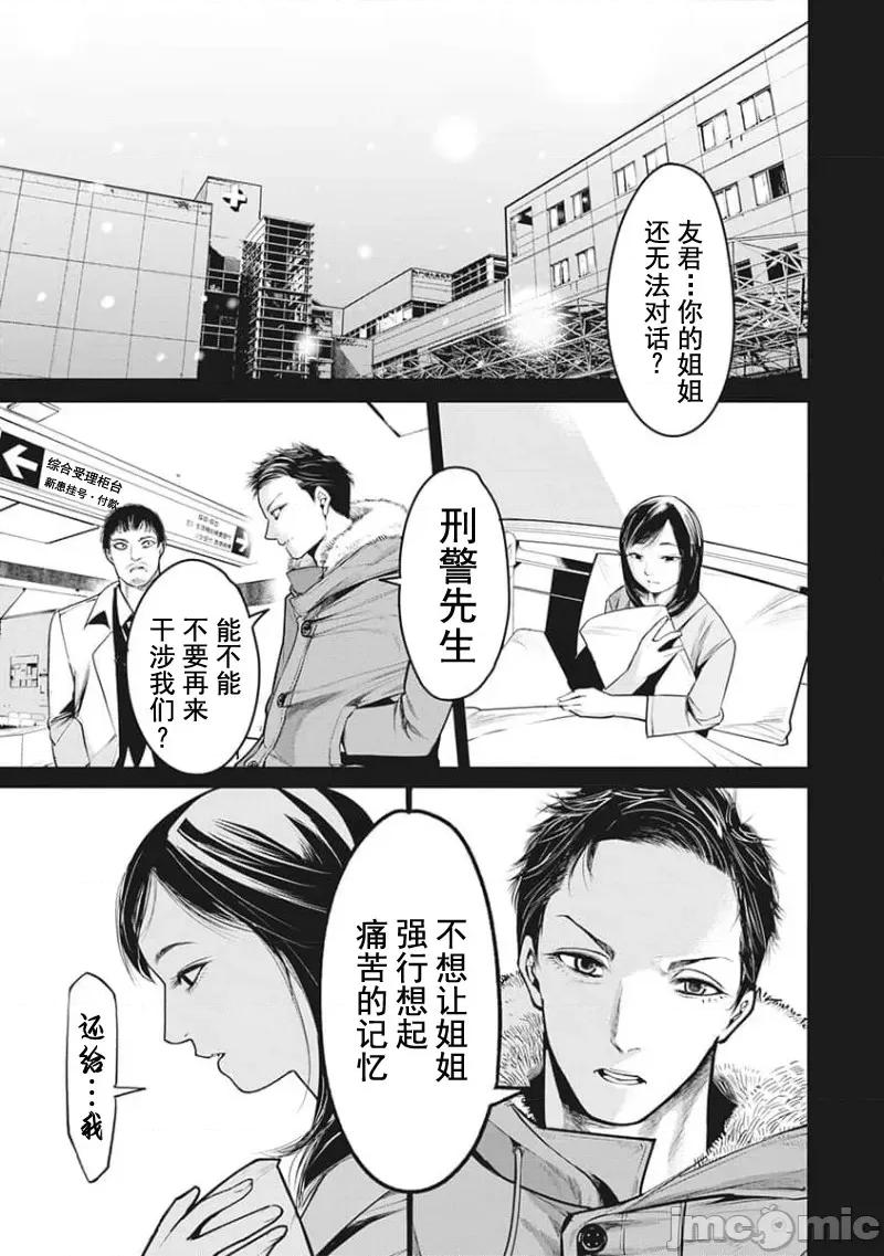 扑杀粉色系～性犯罪者处刑人 性犯罪者处刑人 9 第17页