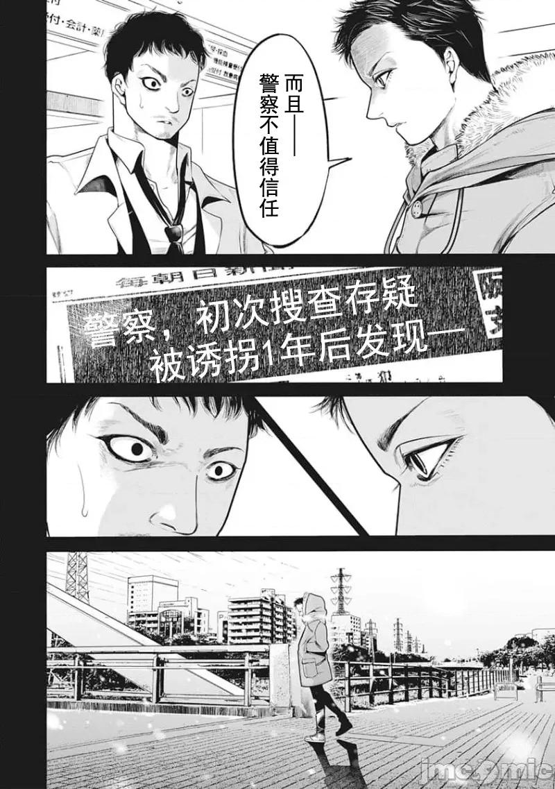 扑杀粉色系～性犯罪者处刑人 性犯罪者处刑人 9 第18页