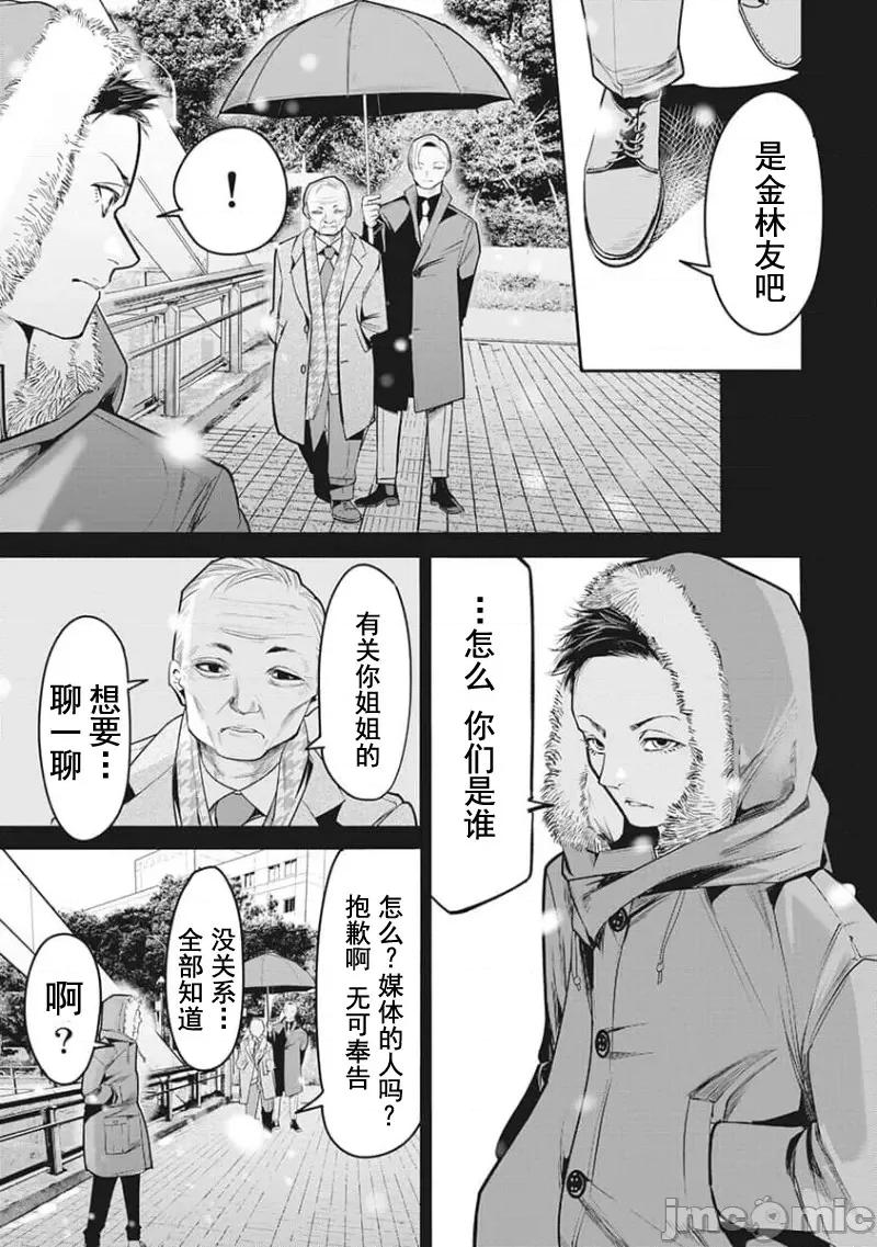 扑杀粉色系～性犯罪者处刑人 性犯罪者处刑人 9 第19页