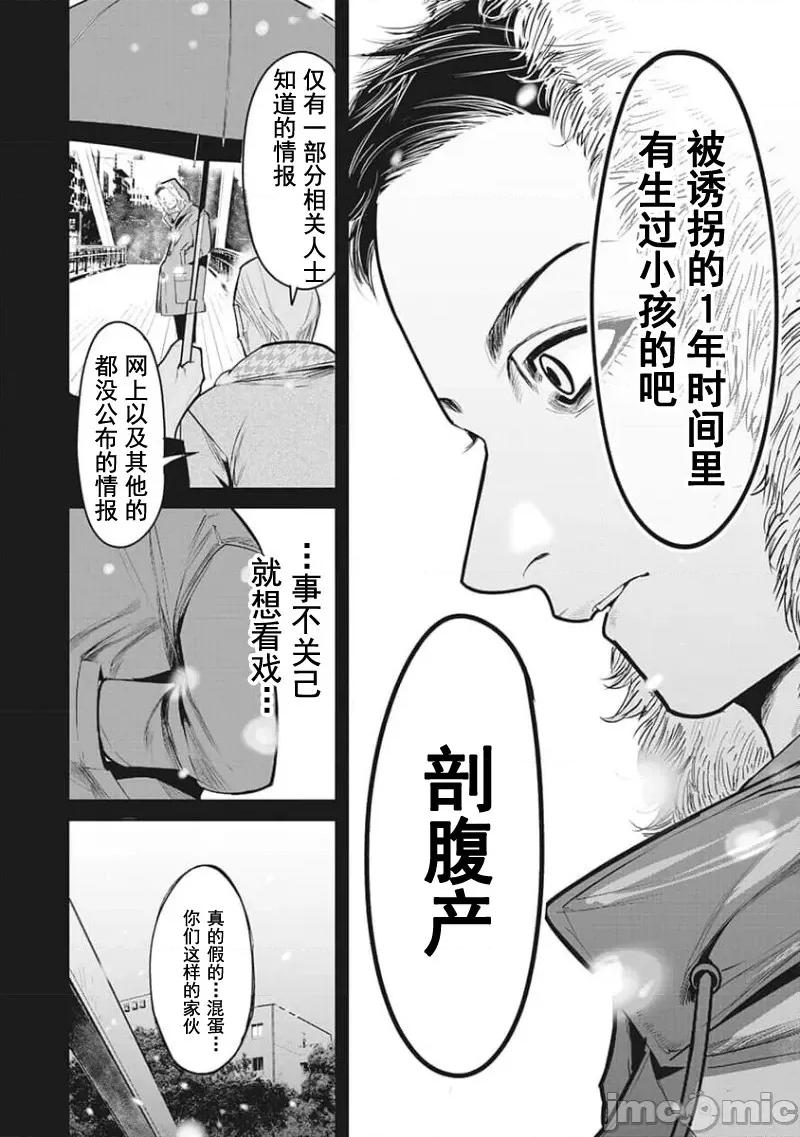 扑杀粉色系～性犯罪者处刑人 性犯罪者处刑人 9 第20页